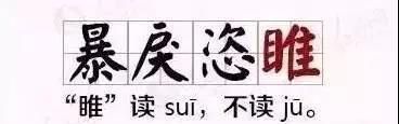 小学生常考易错成语集锦,高中生必背3500个常用成语及造句图10