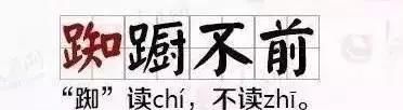 小学生常考易错成语集锦,高中生必背3500个常用成语及造句图15