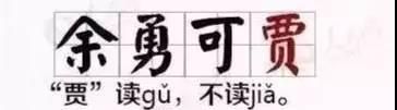 小学生常考易错成语集锦,高中生必背3500个常用成语及造句图31