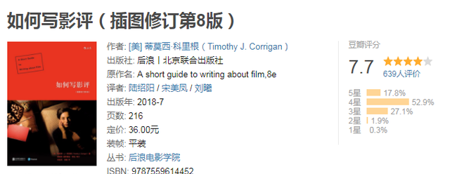 《如何写影评》在线阅读(豆瓣影评当解说文案可以吗)图1