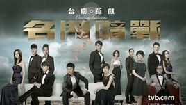 tvb电视剧时间表2010-2021年图6