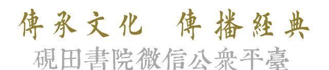 「每日一字」 冕（2146）2020.07.11图1