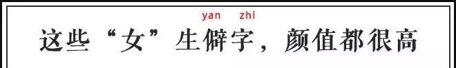 用特别生僻的字起名字女生霸气(适合在名字里的生僻字)图2