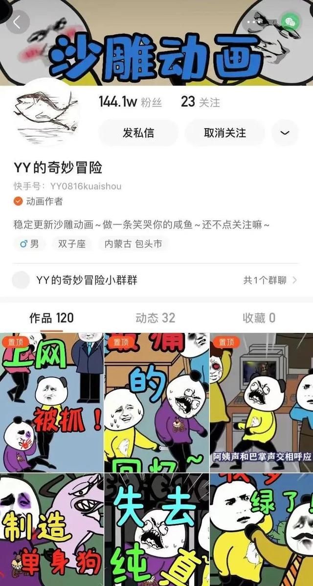 快手上的沙雕动画图2