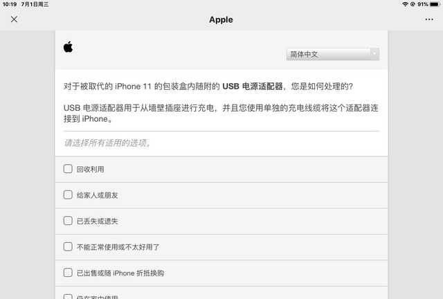 iphone 12不送充电器?苹果调查旧充电头如何处理呢图1