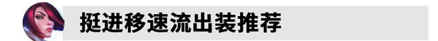 最新版本剑姬出装教学,lol手游剑姬出装符文图8