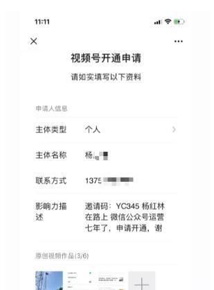 微信号哪里申请开通(微信号申请教程在哪)图6