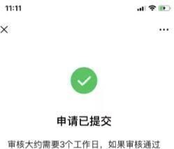 微信号哪里申请开通(微信号申请教程在哪)图7