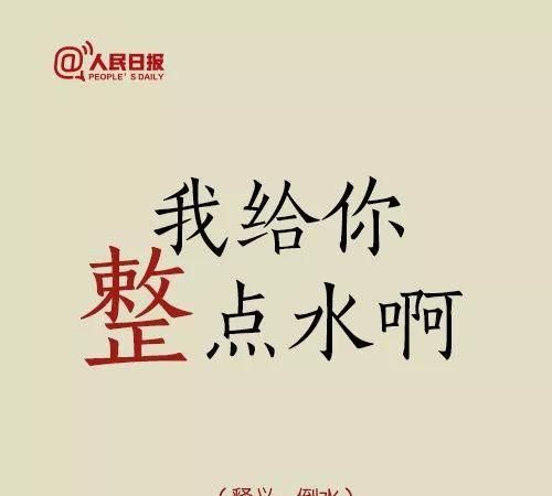 东北话里的整字到底有多野(东北人说整字是什么)图3