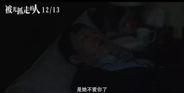 《被光抓走的人》影评,被光抓走的人真正想表达什么图11