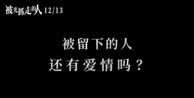 《被光抓走的人》影评,被光抓走的人真正想表达什么图26