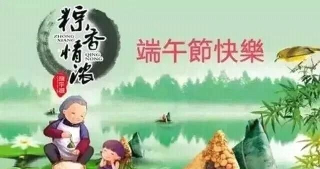 2020年端午节的祝福语及图片大全图4