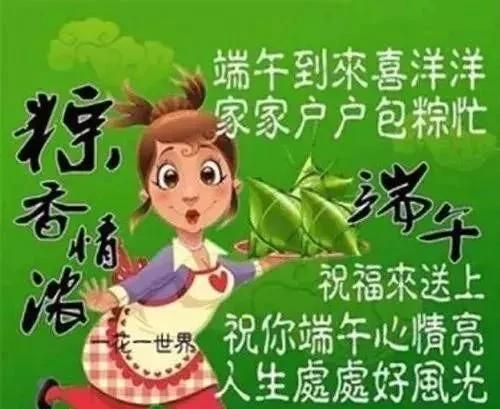 2020年端午节的祝福语及图片大全图9