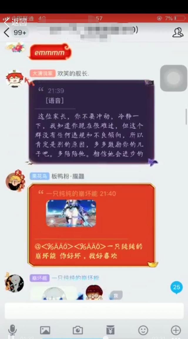 关于群主的最新消息图2