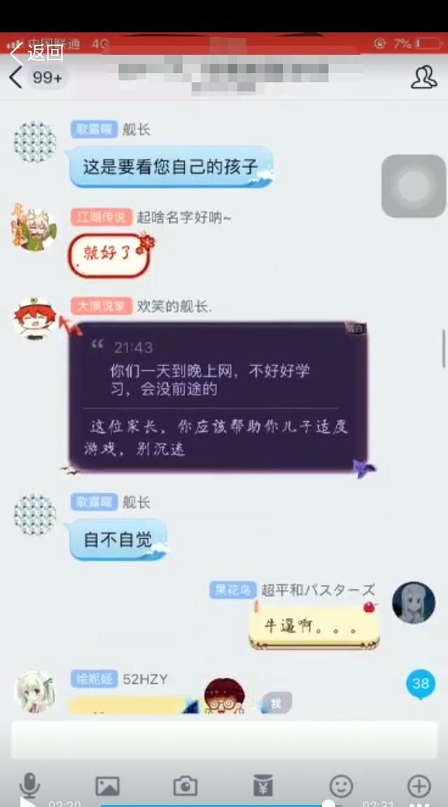 关于群主的最新消息图4