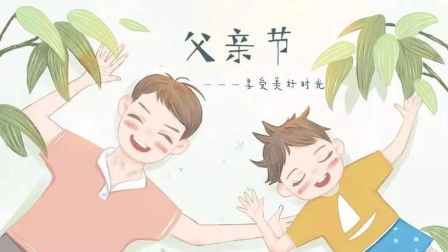 父亲节,适合发朋友圈的16句创意文案图1