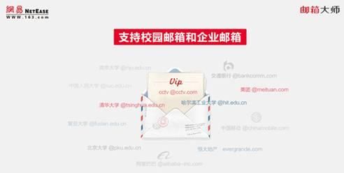 怎么在网易邮箱大师添加学校邮箱图1