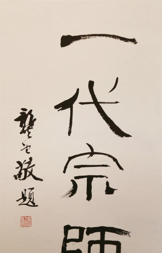 国宝级书画展大师图7