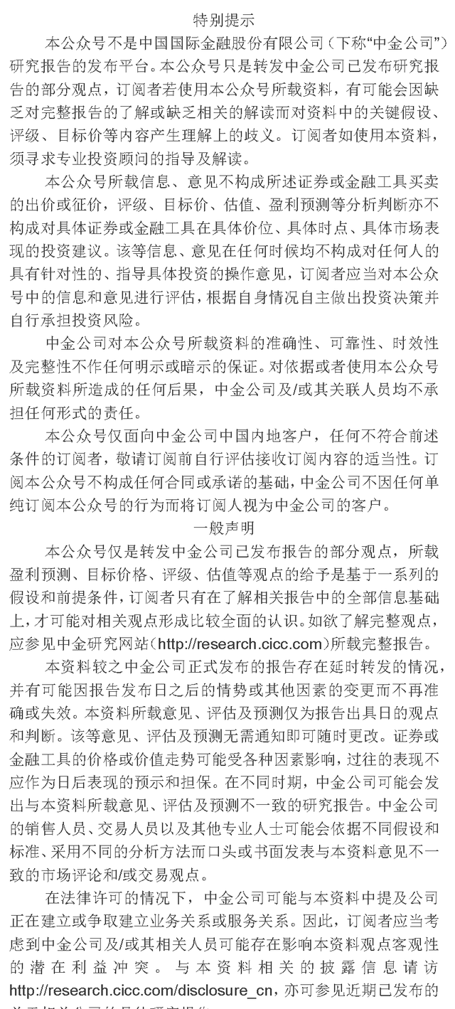 中金银行稳健的盈利增长从何而来图52