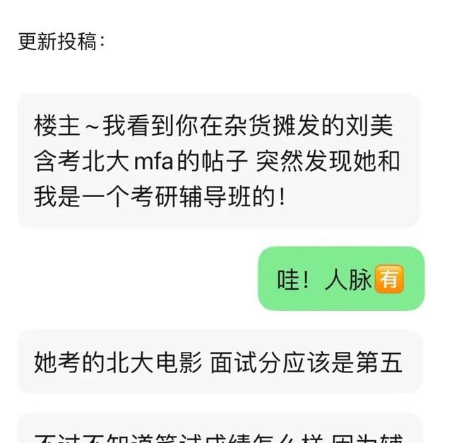 刘美含考研考上北大了吗,刘美含考研考过了吗图3