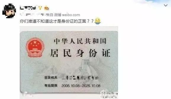 身份证到底哪一面是正面图1