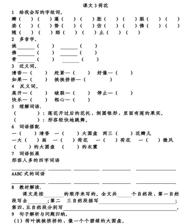 统编版语文三年级（下）第一单元知识点梳理填空练习（含答案）图4