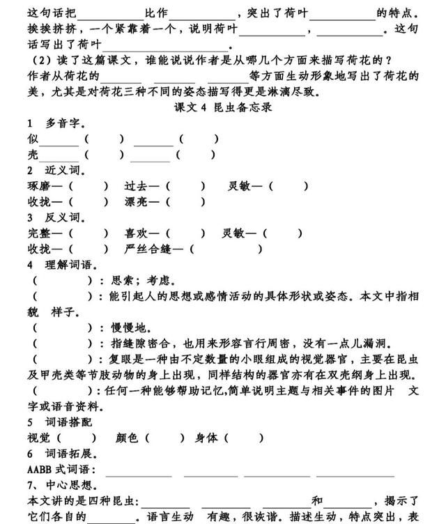 统编版语文三年级（下）第一单元知识点梳理填空练习（含答案）图5