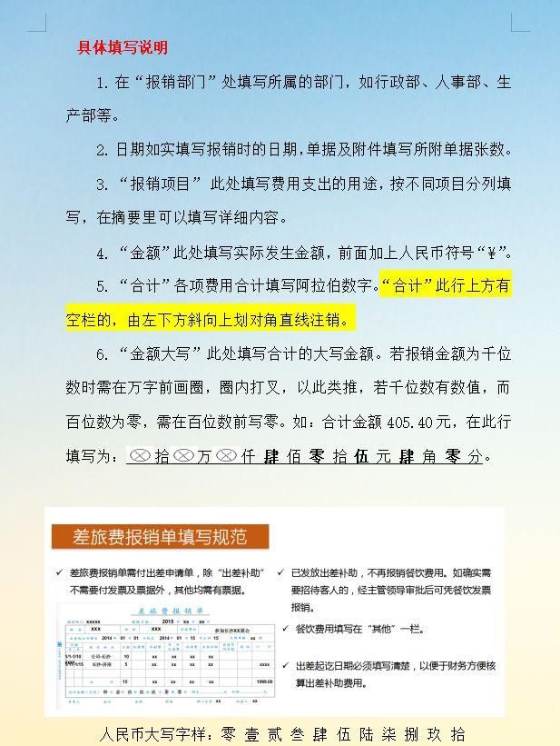 新手会计拿到费用报销单怎么做(财务费用报销技巧)图3