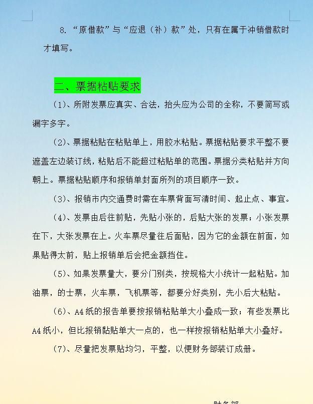 新手会计拿到费用报销单怎么做(财务费用报销技巧)图4