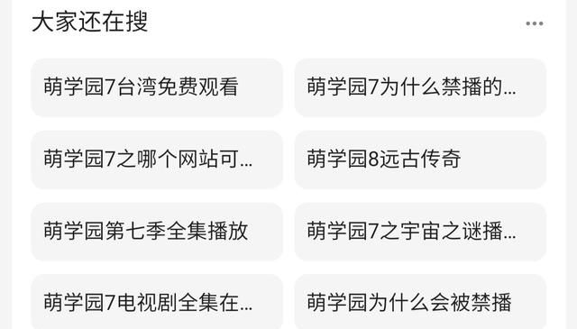 萌学园第七季乌克娜娜回归了吗(萌学园7乌克娜娜回归是真的吗)图5