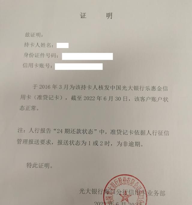 准贷记卡透支征信出现逾期1是什么原因图2