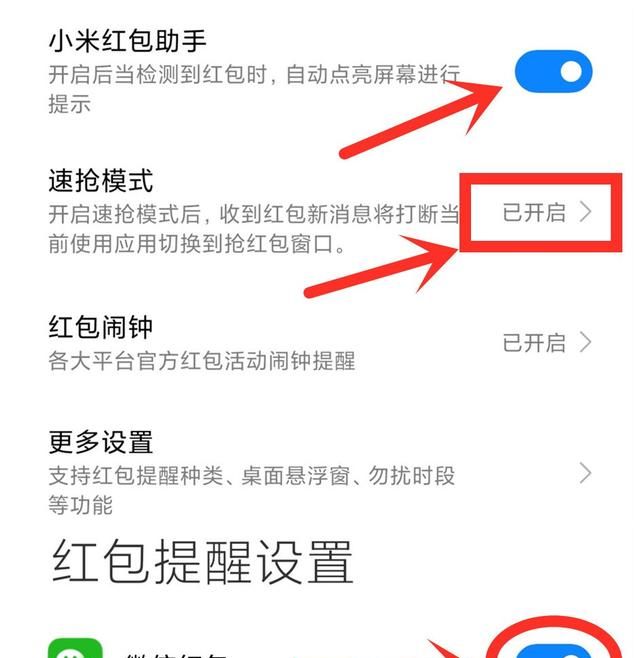怎么样才能快速抢到微信红包,微信红包快速抢怎么设置图7