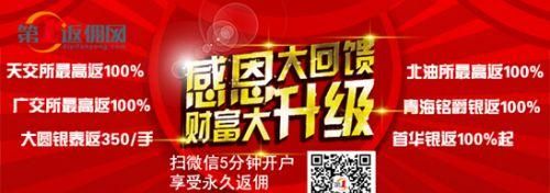 什么是现货返佣，日月明现货返佣图1