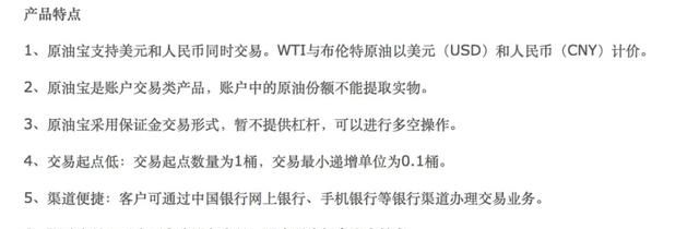 中行原油宝事件背后的期货博弈,对中行原油宝事件进行分析与思考图3