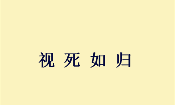 三国成语故事大全,三国成语故事势如破竹图5