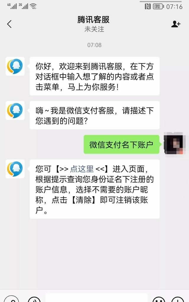 如何查询身份证名下的微信账号(怎么查询名下绑定了几个微信支付)图1