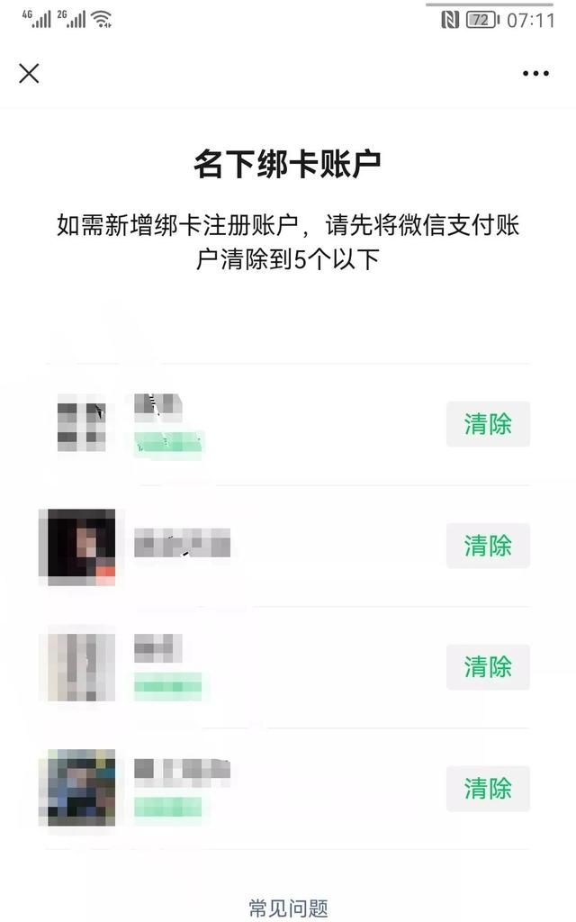 如何查询身份证名下的微信账号(怎么查询名下绑定了几个微信支付)图3