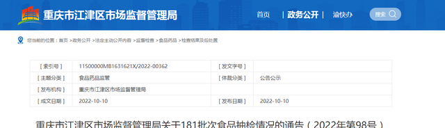 江津区食品抽检公告(江津食品质监抽检电话)图1