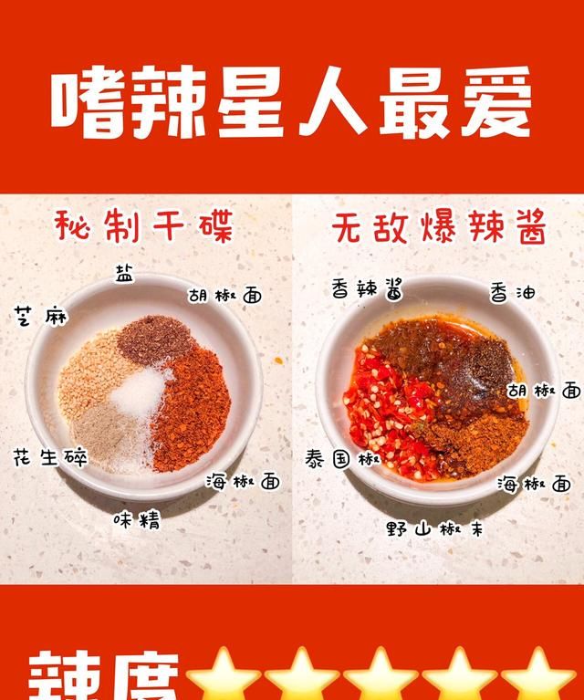 史上最强海底捞蘸料攻略图5