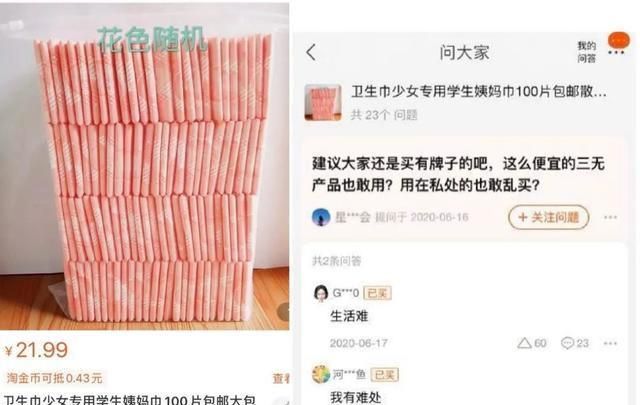 散装卫生巾热销背后的“月经贫困”：“9.9元2包”就能实现自由？到底能不能用？图1