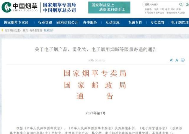 电子烟寄递新规每人每天限寄一件图1