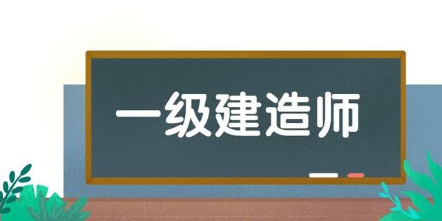 一级建造师工程经济考点汇总(一建各科知识重点)图1