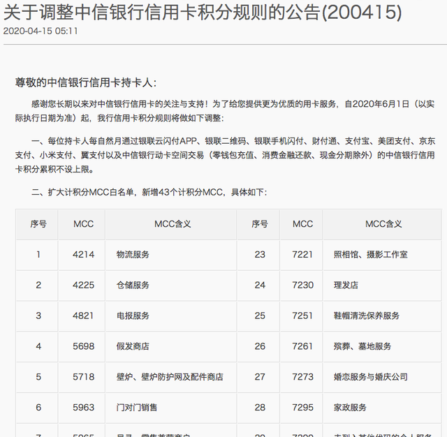 中信银行信用卡哪些消费不给积分图1