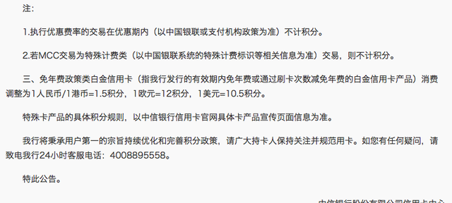 中信银行信用卡哪些消费不给积分图3