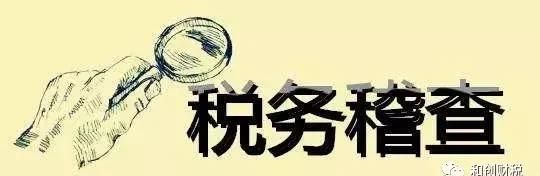 什么情况下会查账,查账的问题和解决办法图1