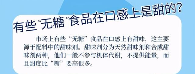 食品无糖与0糖的区别,如何辨别无糖食品有没有糖图3