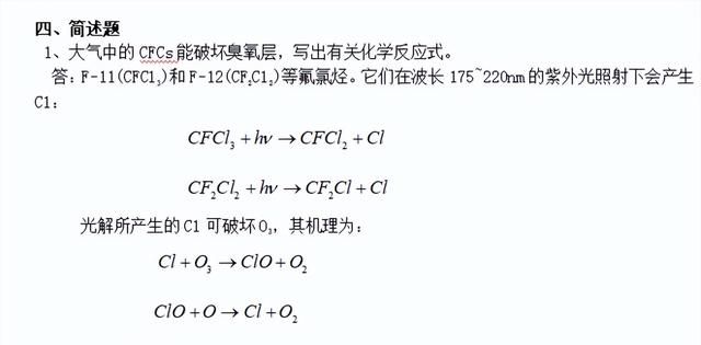 环境化学复习资料图1