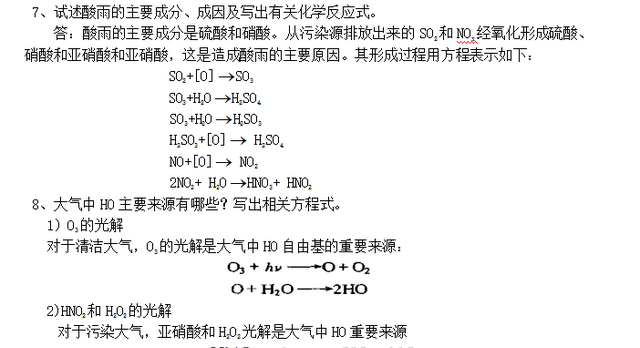 环境化学复习资料图2