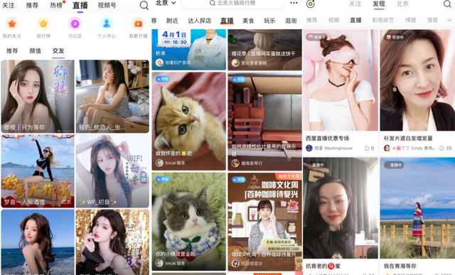 为什么所有app都在蹭直播呢图5