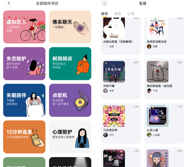 为什么所有app都在蹭直播呢图7